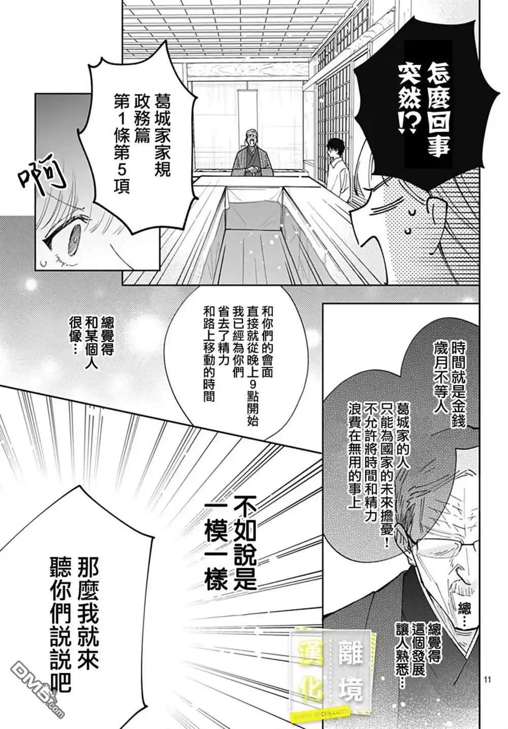 《想要更近一步的两人》第48话 第10页
