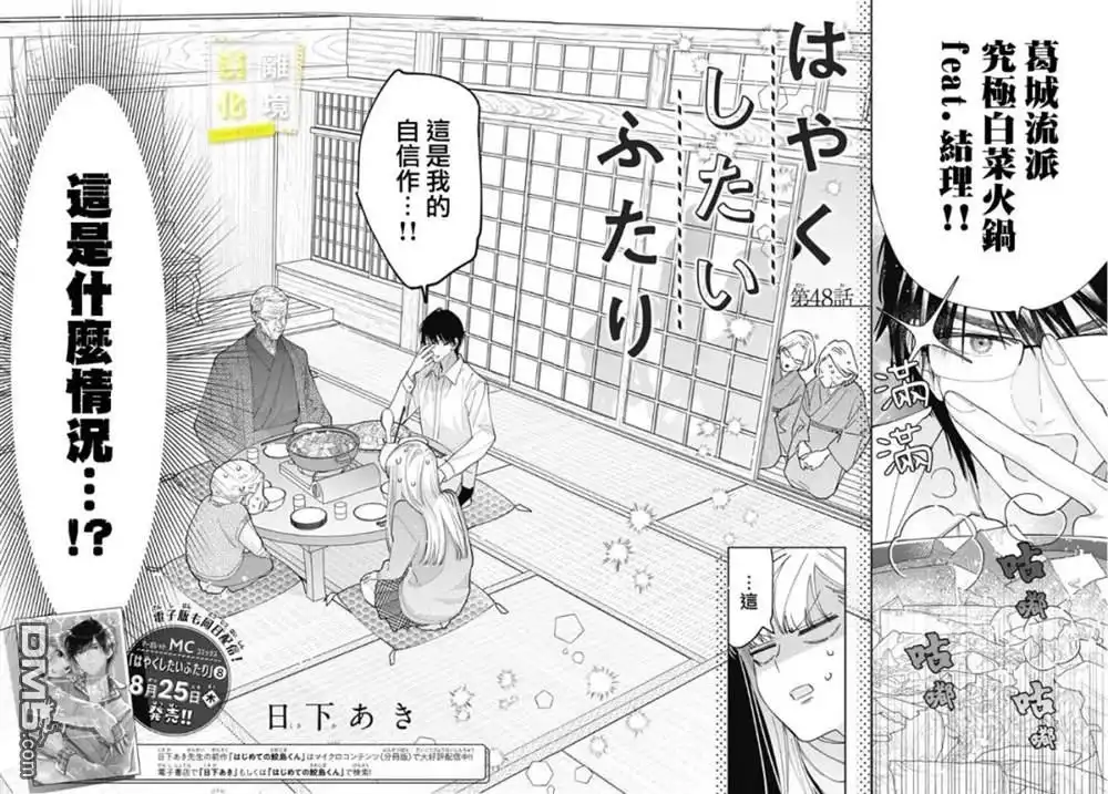 《想要更近一步的两人》第48话 第4页