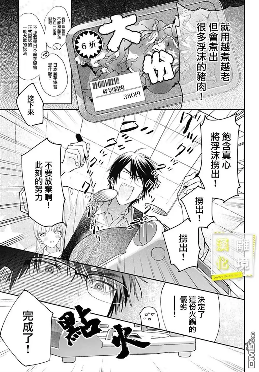 《想要更近一步的两人》第48话 第3页