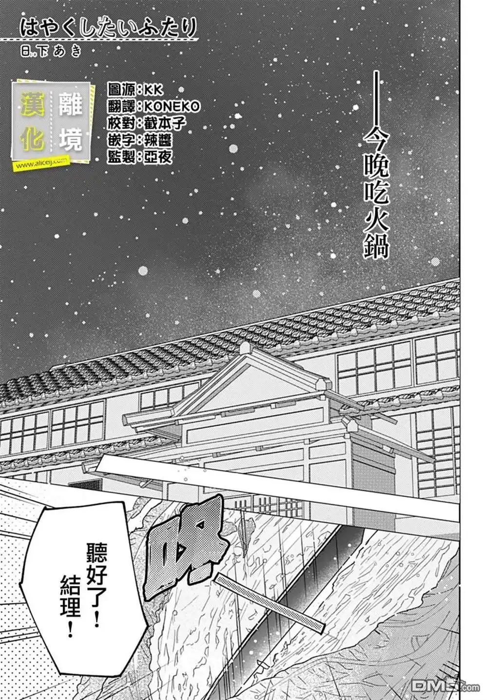 《想要更近一步的两人》第48话 第1页