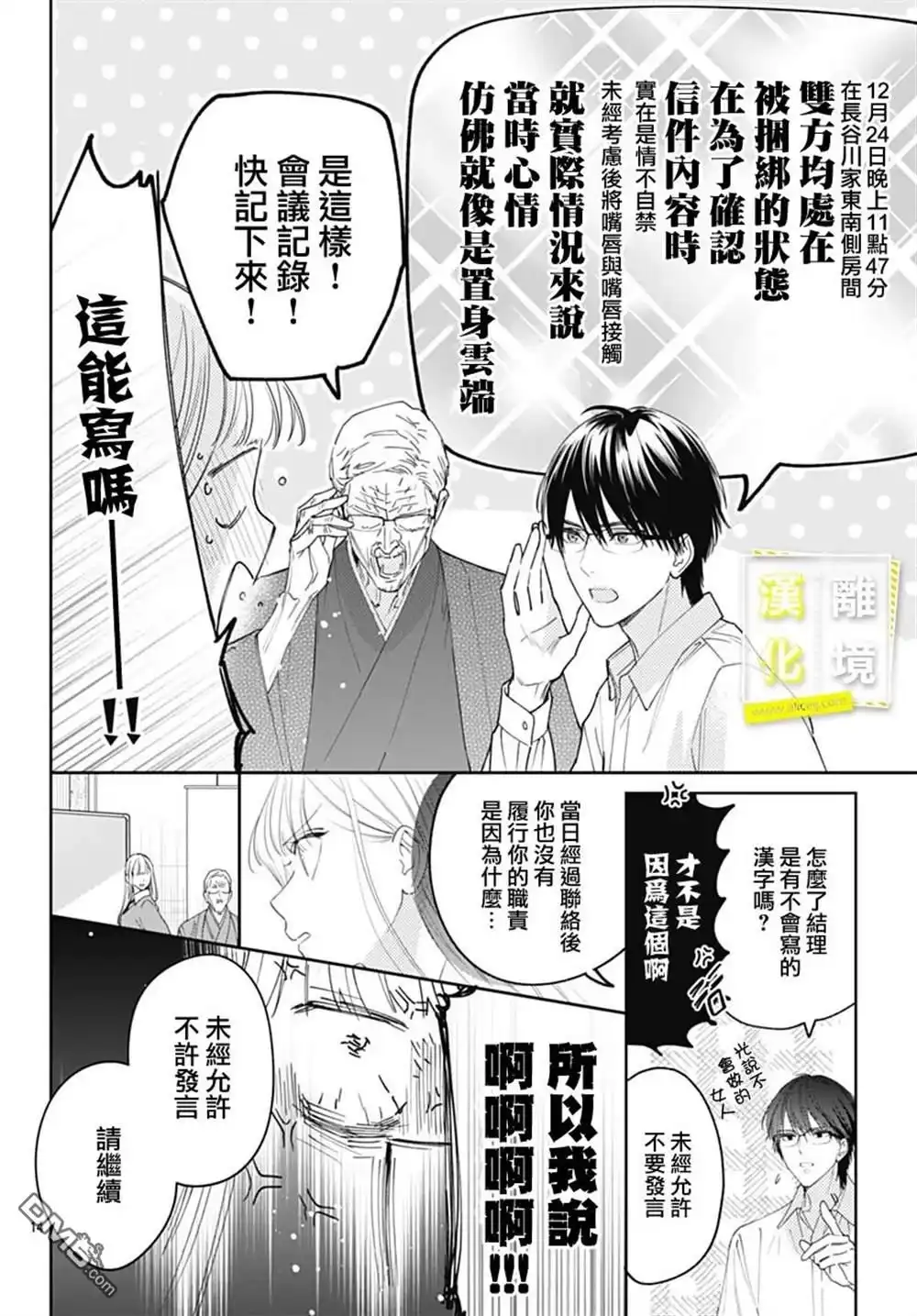 《想要更近一步的两人》第48话 第13页