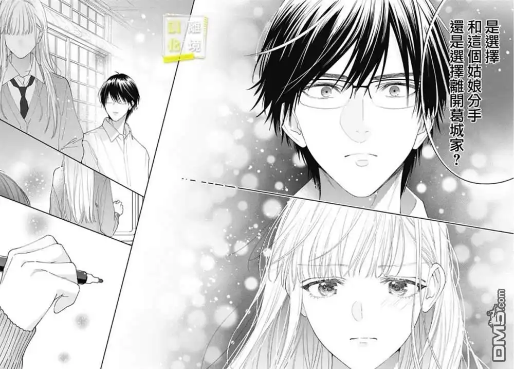 《想要更近一步的两人》第48话 第21页