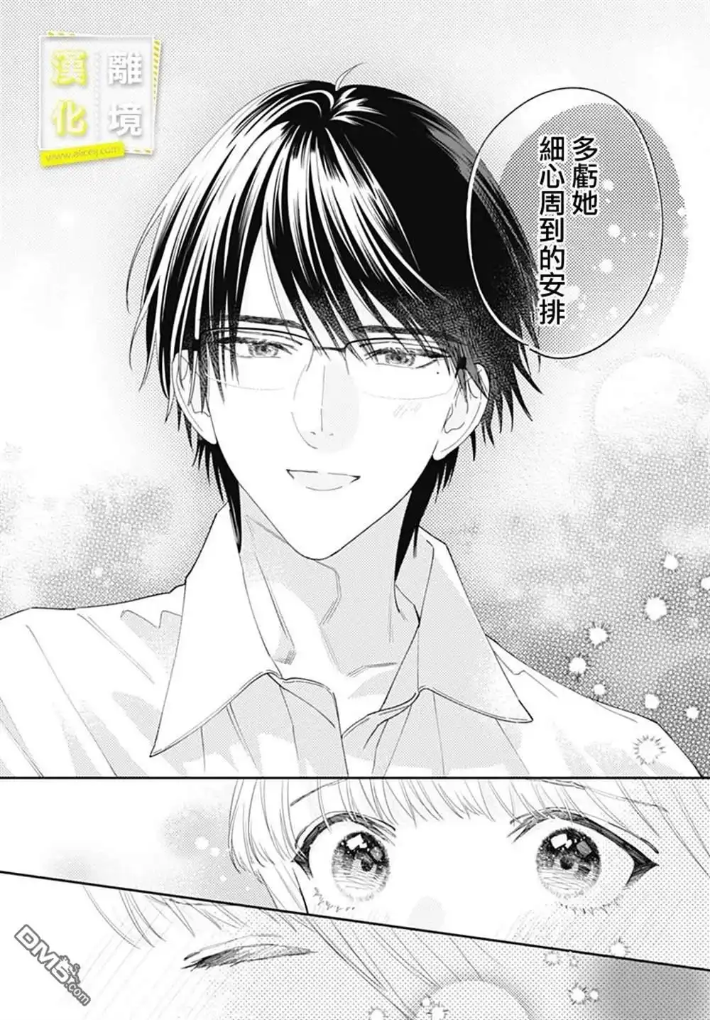 《想要更近一步的两人》第48话 第19页
