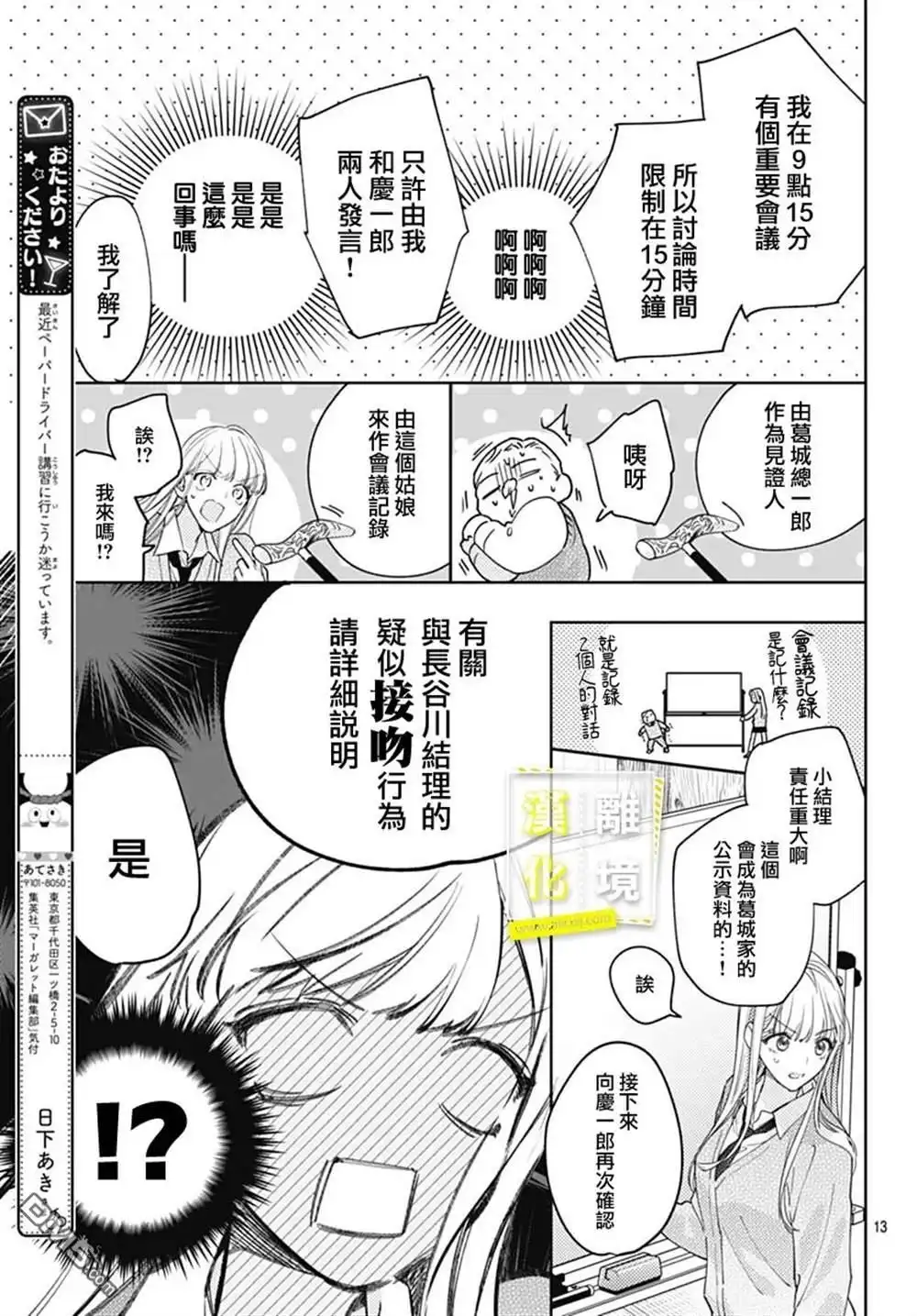 《想要更近一步的两人》第48话 第12页
