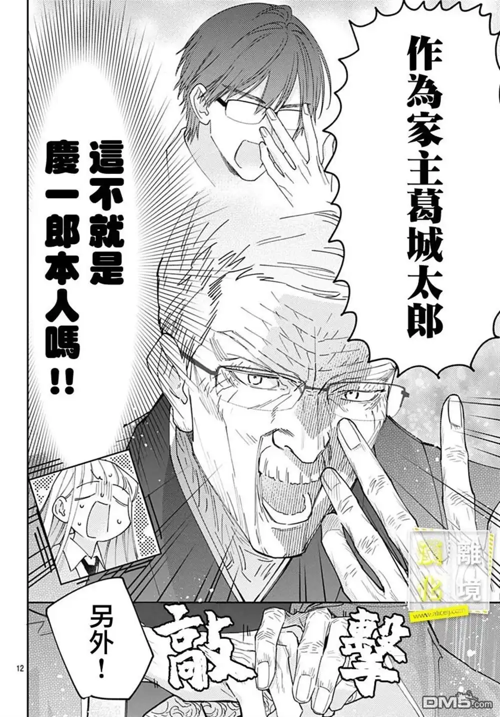 《想要更近一步的两人》第48话 第11页
