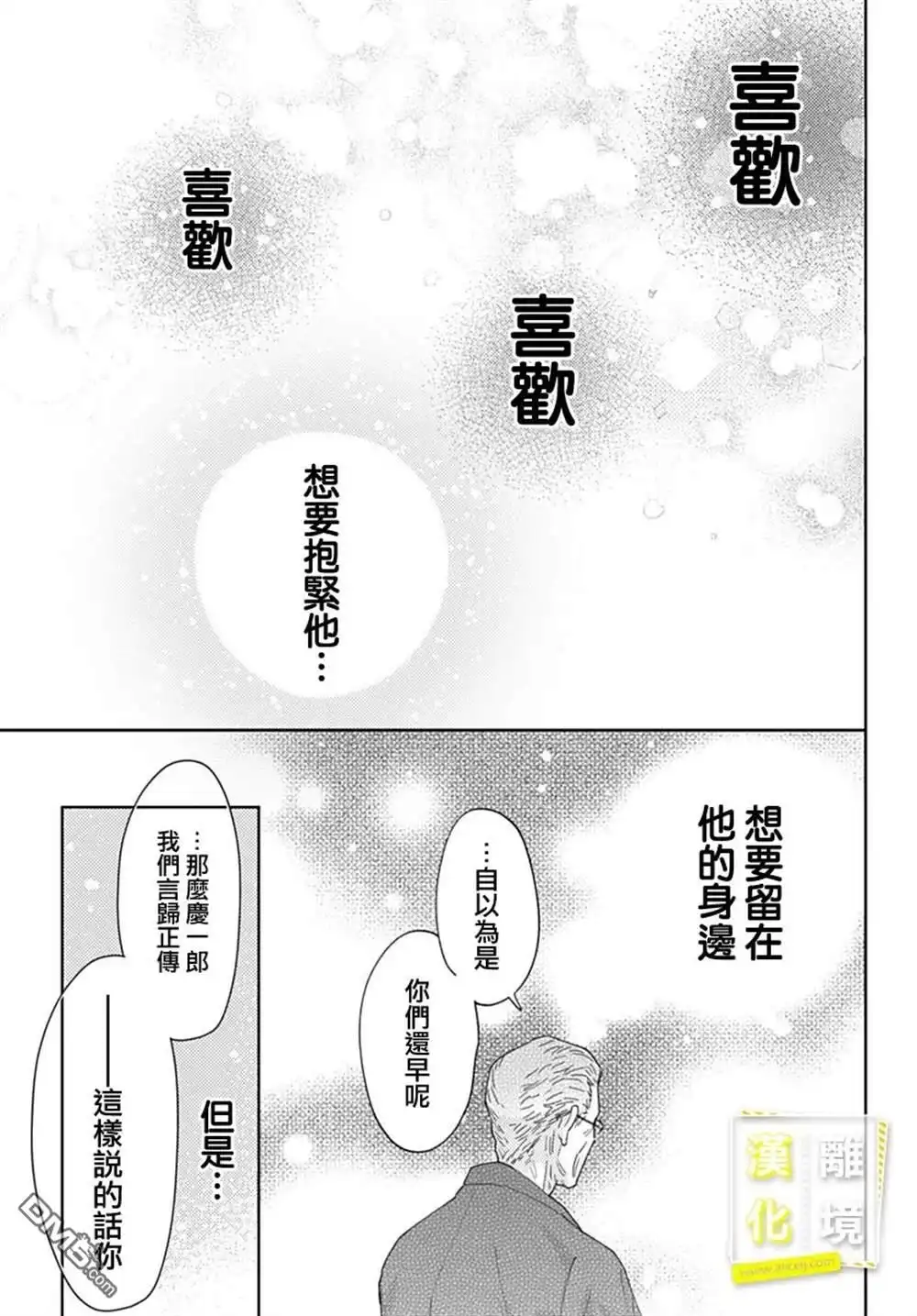 《想要更近一步的两人》第48话 第20页