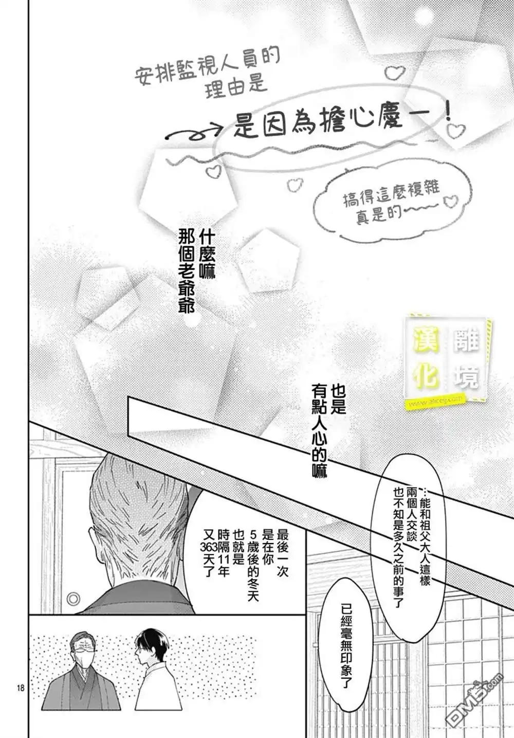 《想要更近一步的两人》第48话 第17页