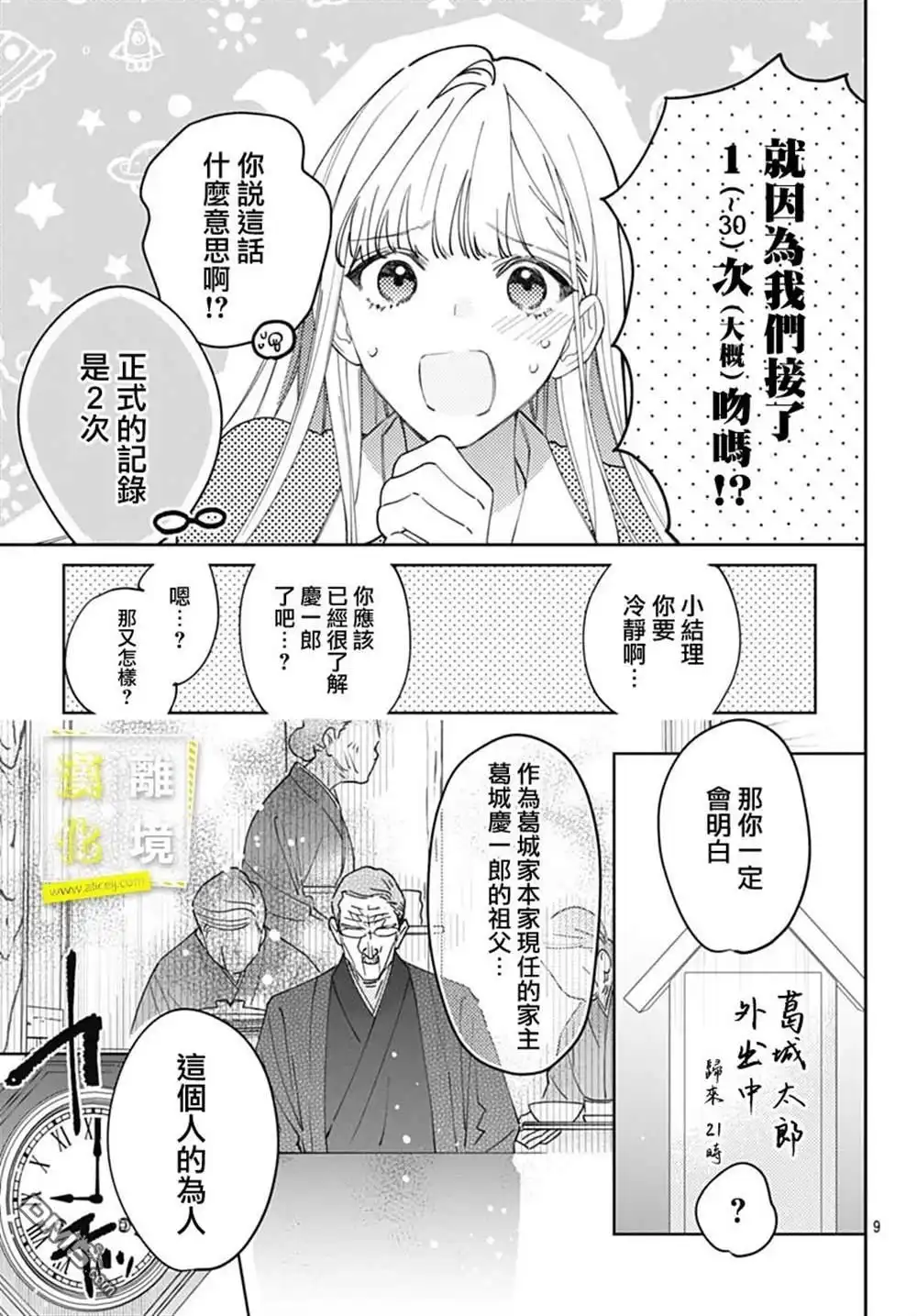 《想要更近一步的两人》第48话 第8页