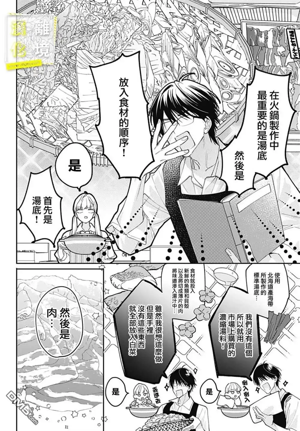 《想要更近一步的两人》第48话 第2页