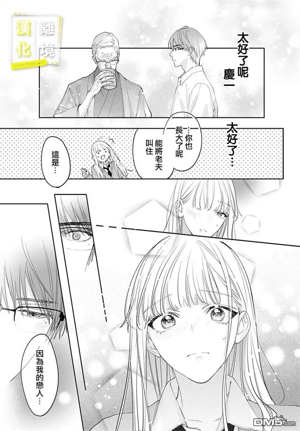 《想要更近一步的两人》第48话 第18页