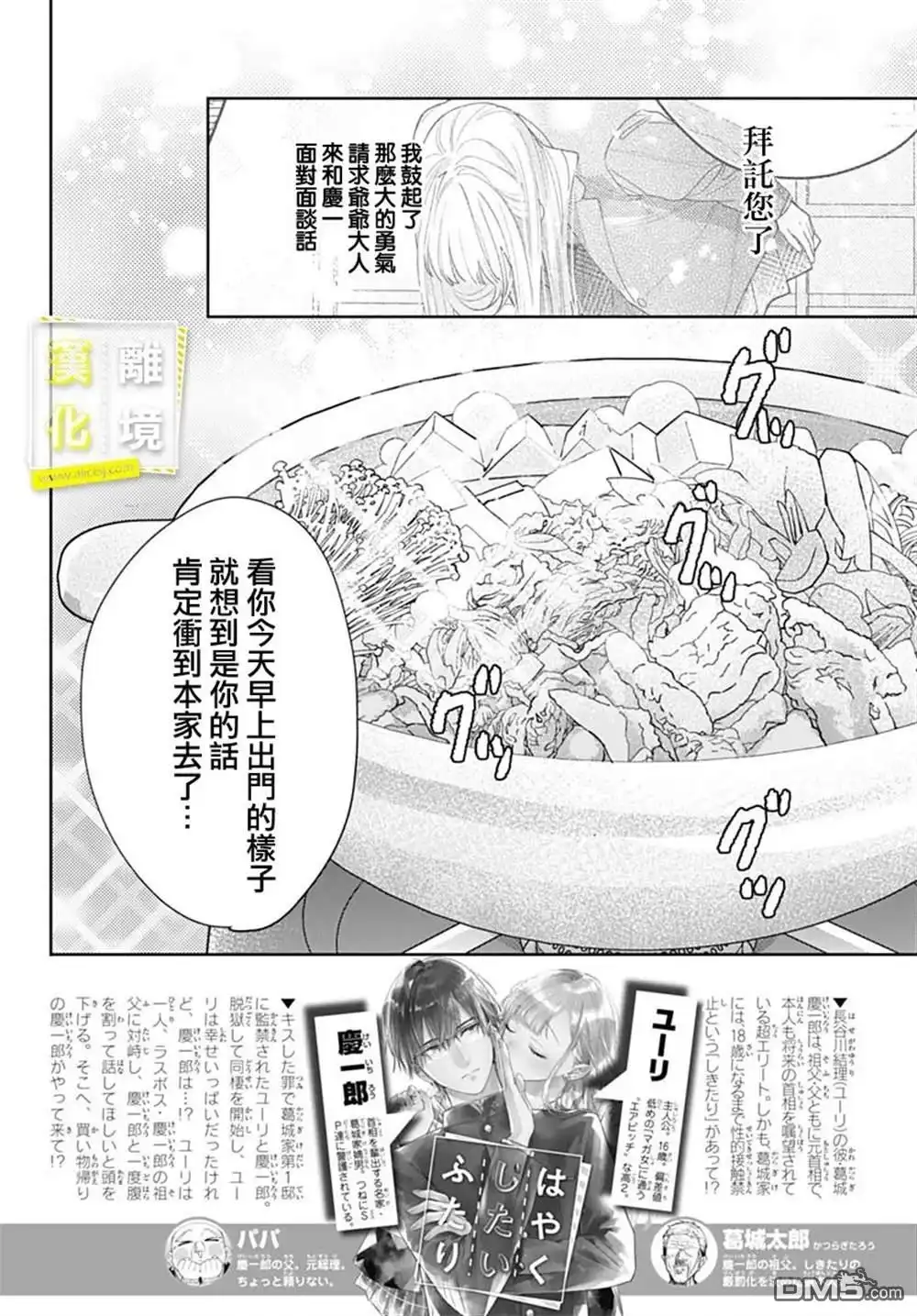 《想要更近一步的两人》第48话 第5页