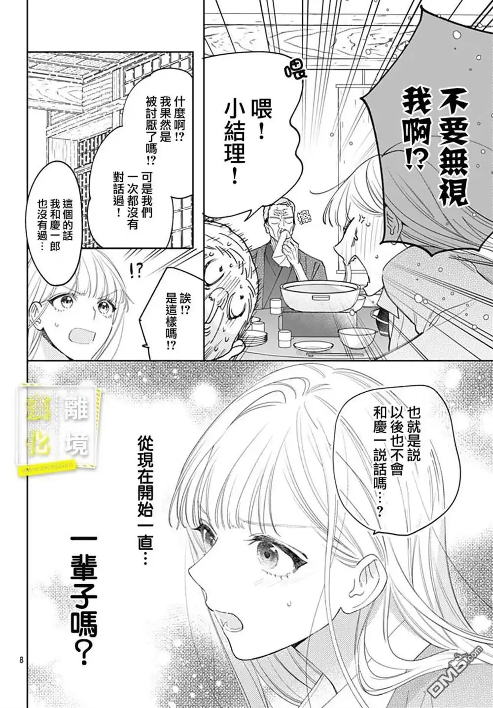 《想要更近一步的两人》第48话 第7页