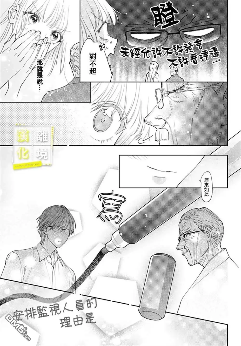 《想要更近一步的两人》第48话 第16页