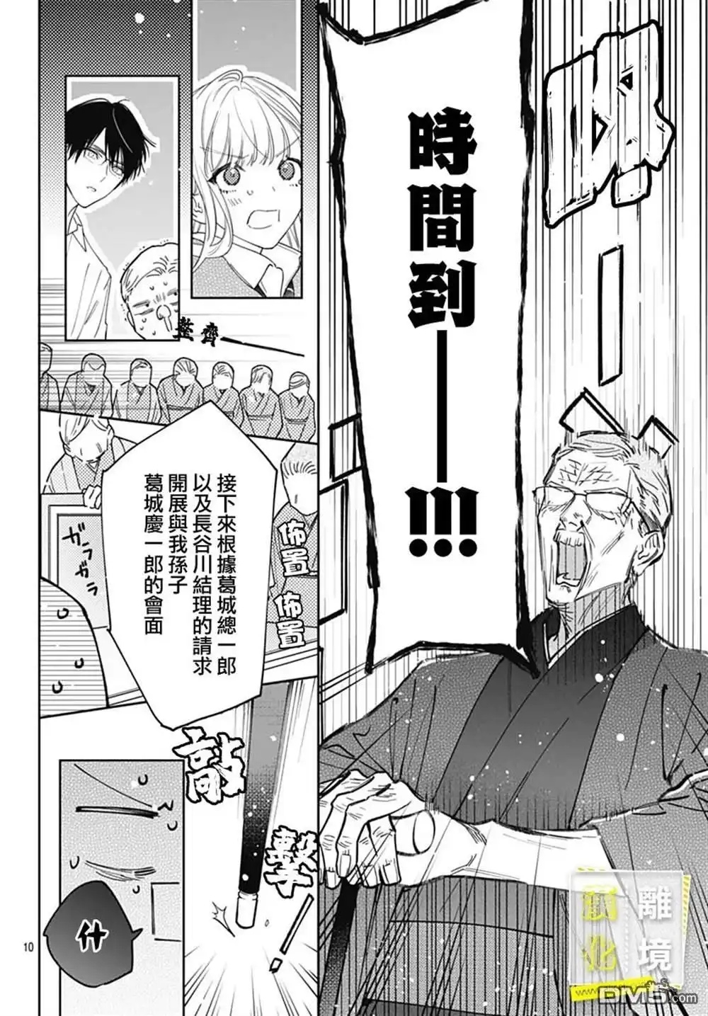 《想要更近一步的两人》第48话 第9页
