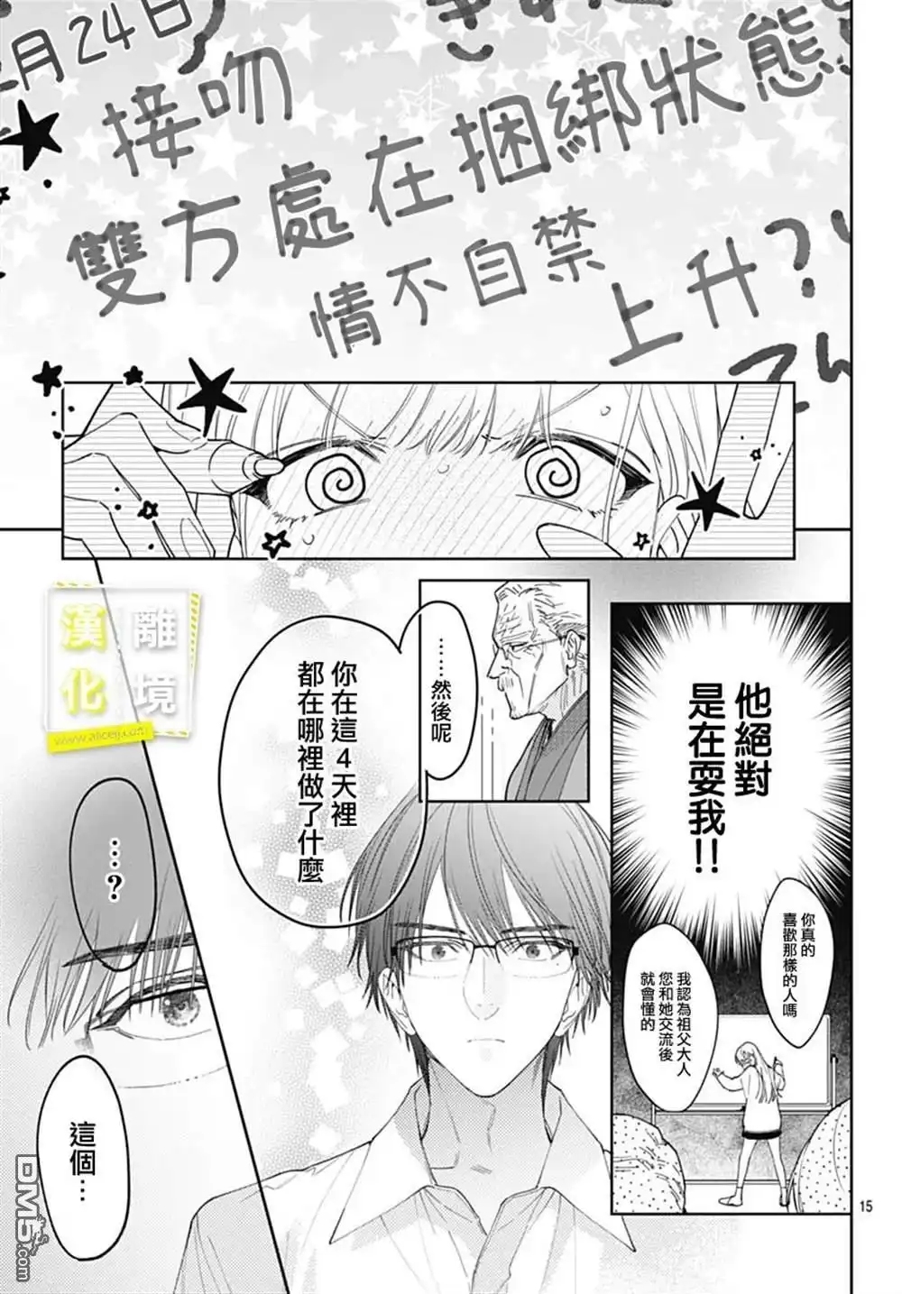 《想要更近一步的两人》第48话 第14页