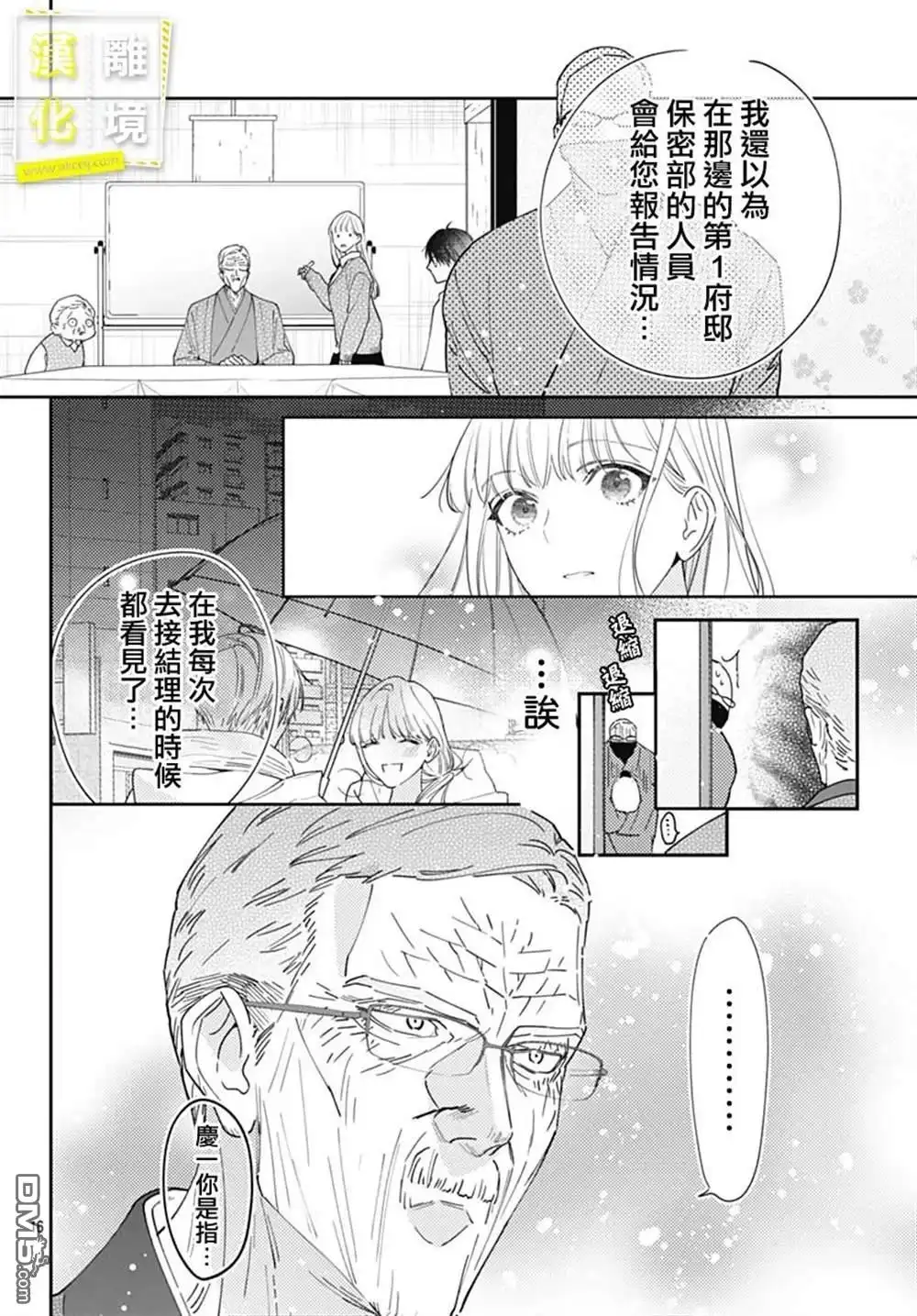 《想要更近一步的两人》第48话 第15页