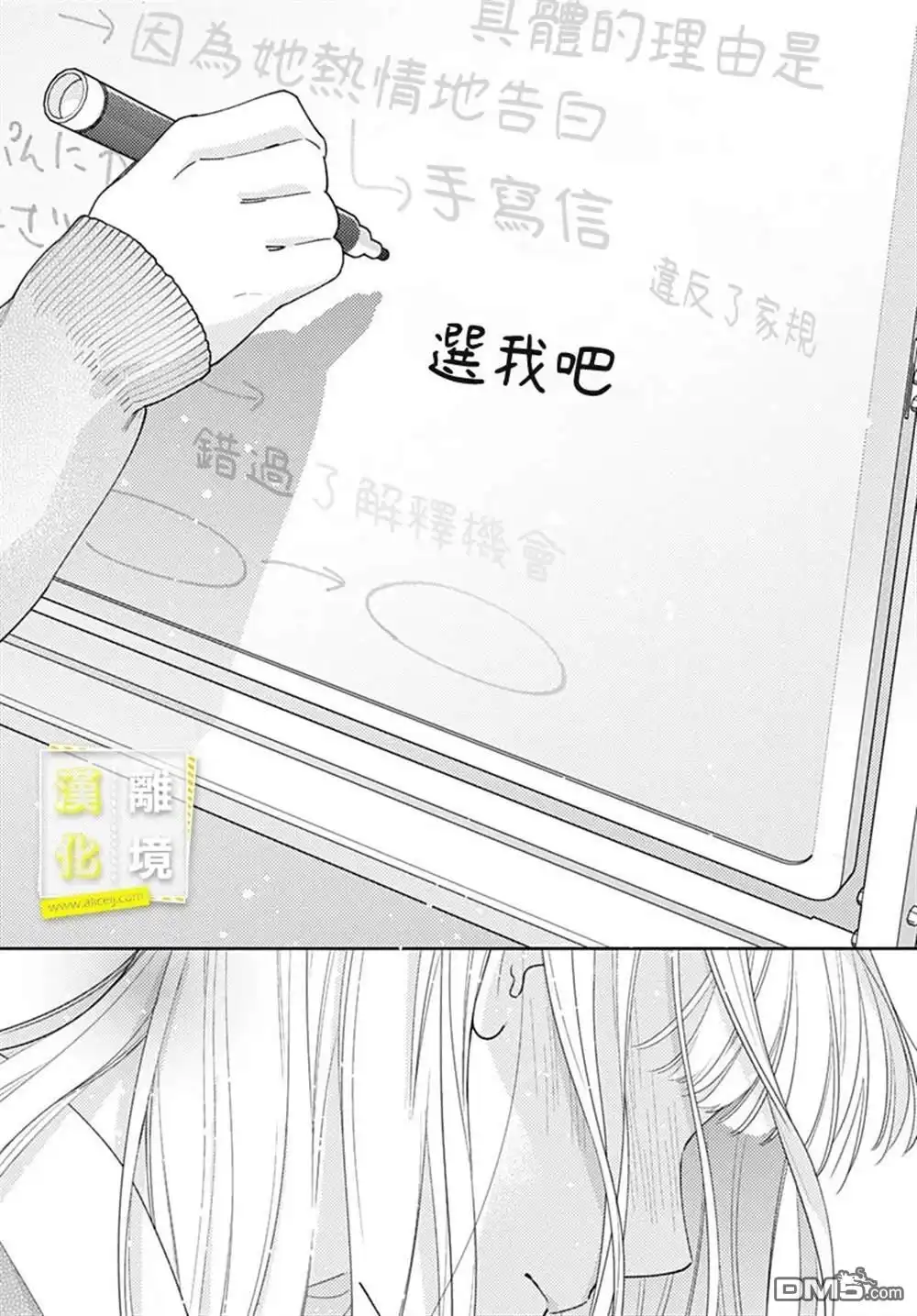 《想要更近一步的两人》第48话 第22页