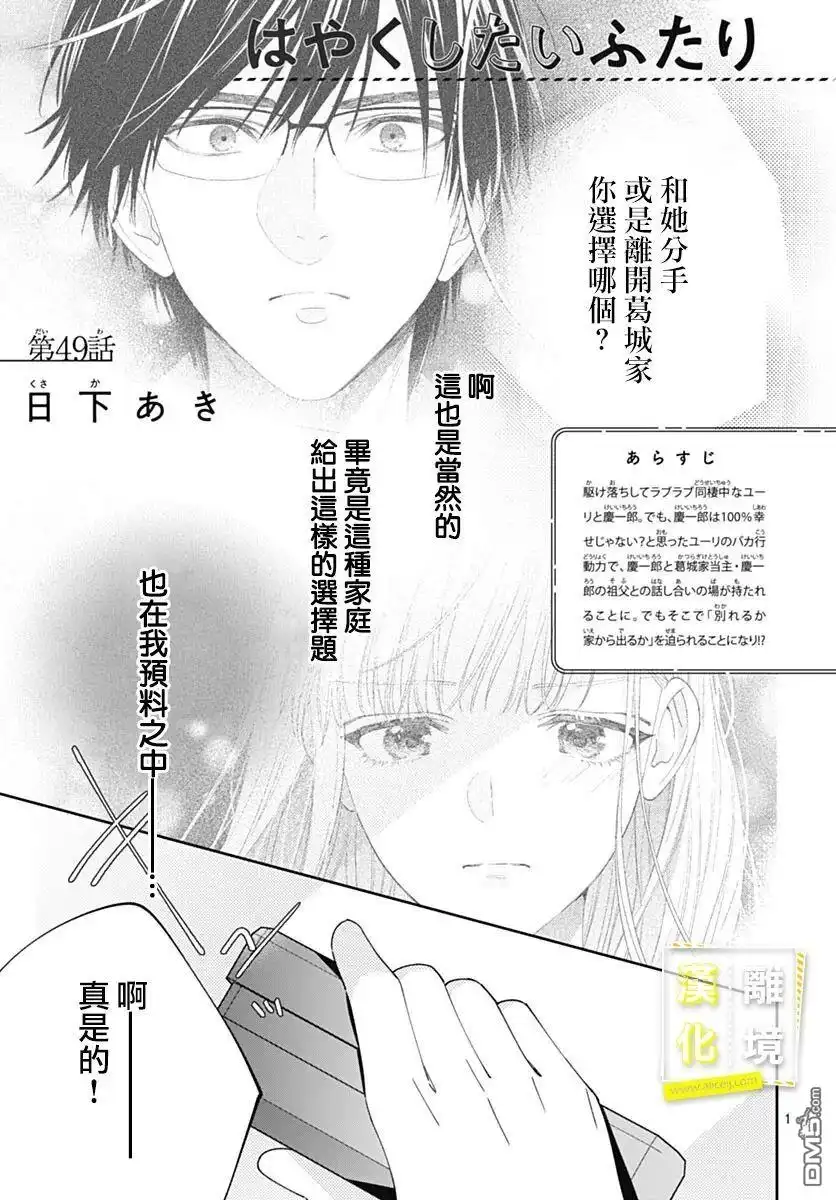《想要更近一步的两人》第49话 第1页