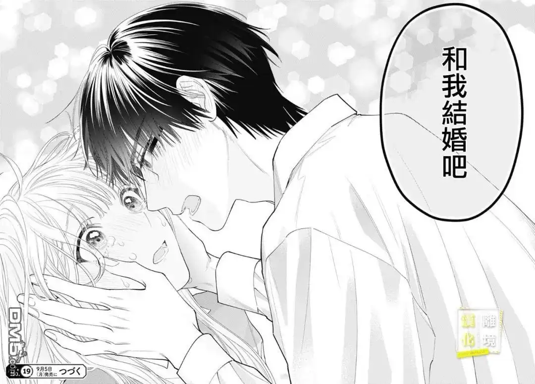 《想要更近一步的两人》第49话 第24页