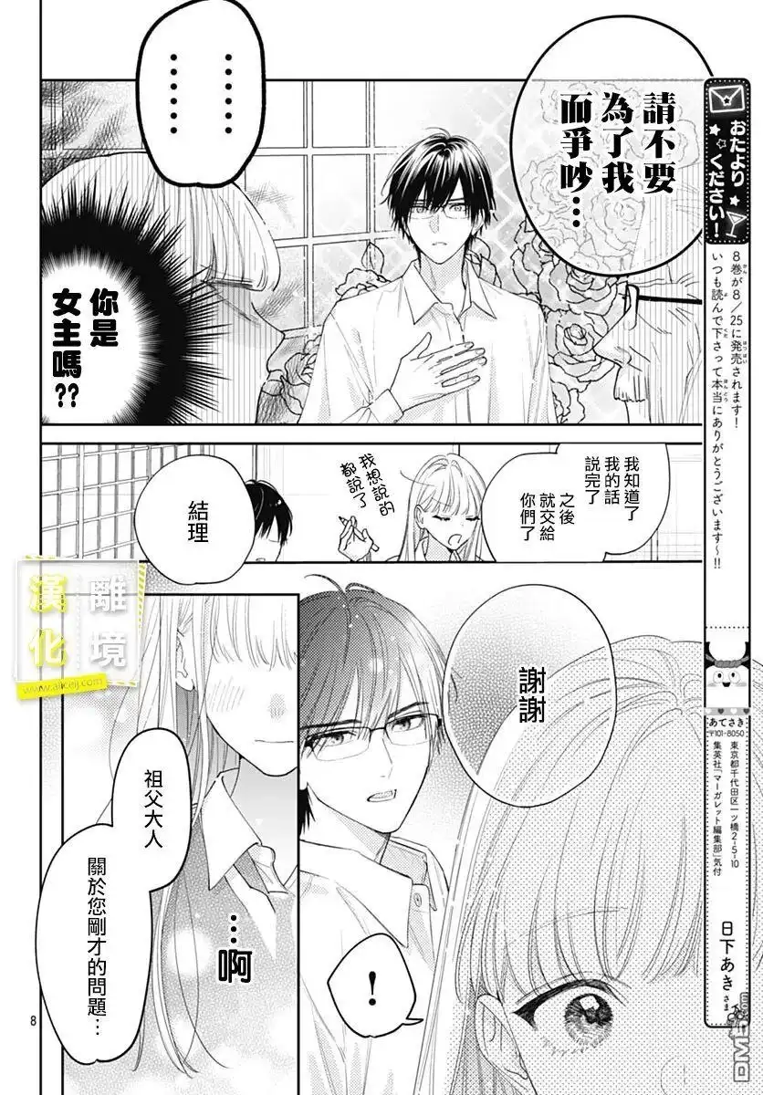 《想要更近一步的两人》第49话 第8页