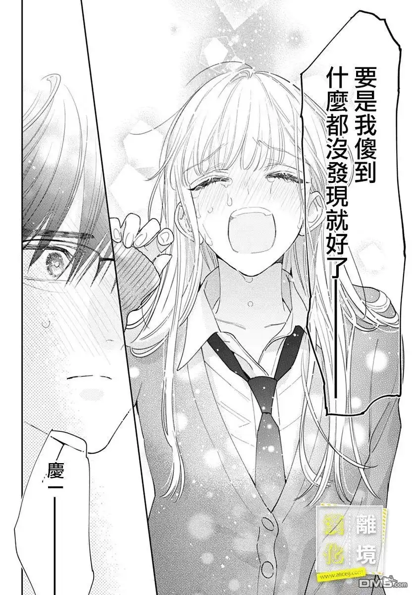 《想要更近一步的两人》第49话 第20页