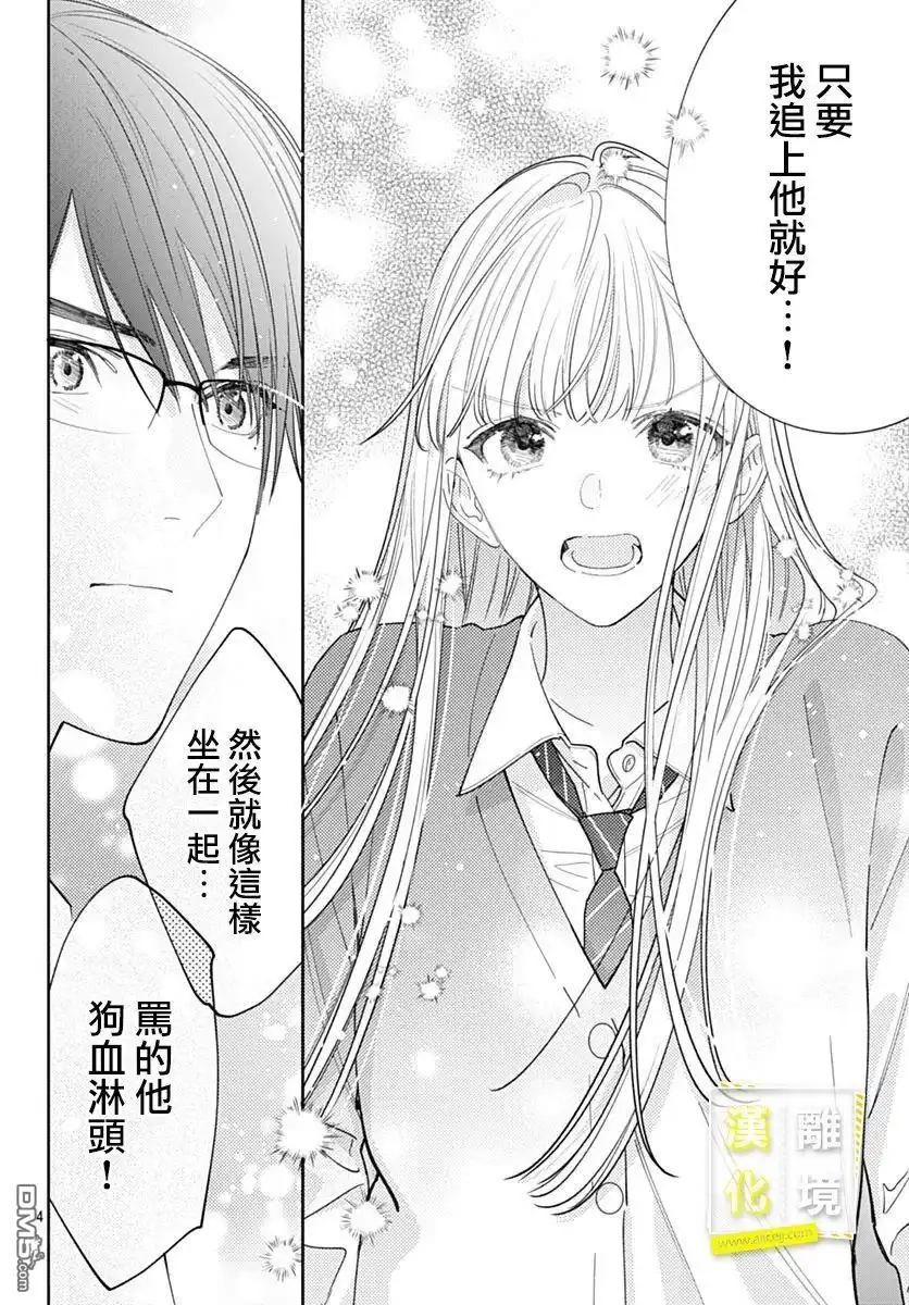《想要更近一步的两人》第49话 第4页