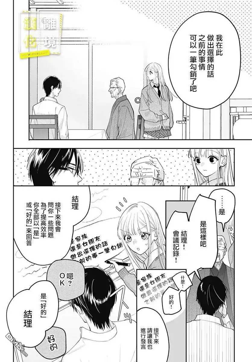 《想要更近一步的两人》第49话 第10页