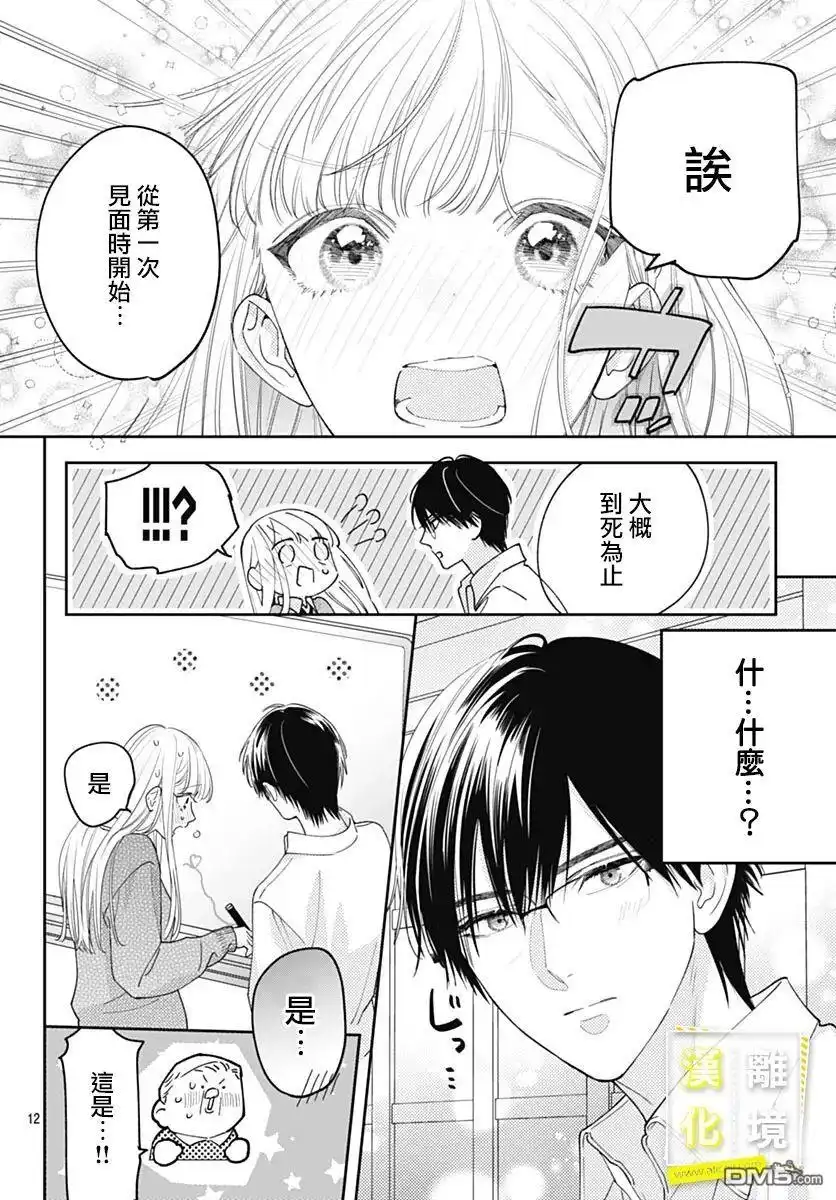 《想要更近一步的两人》第49话 第12页