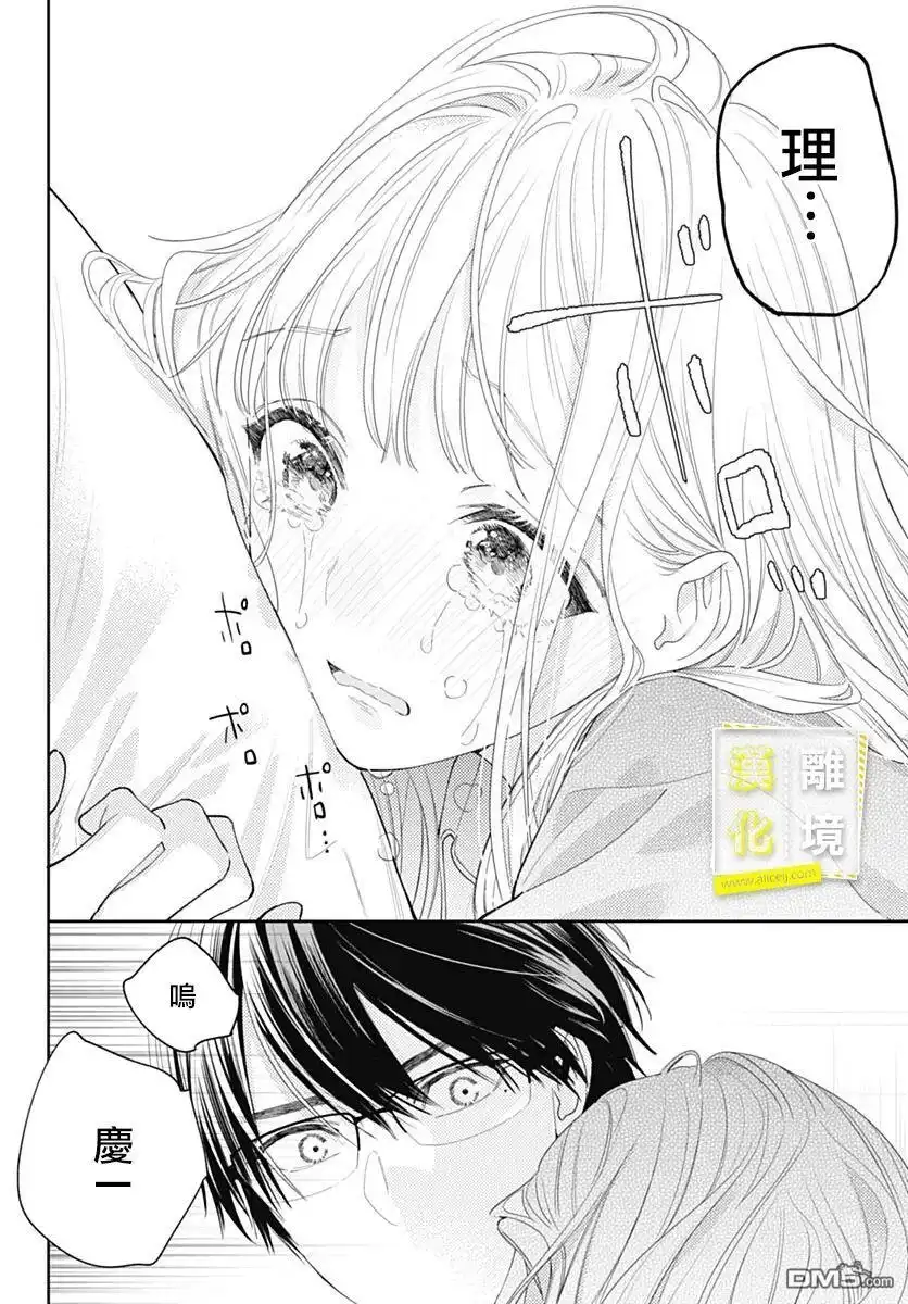 《想要更近一步的两人》第49话 第18页