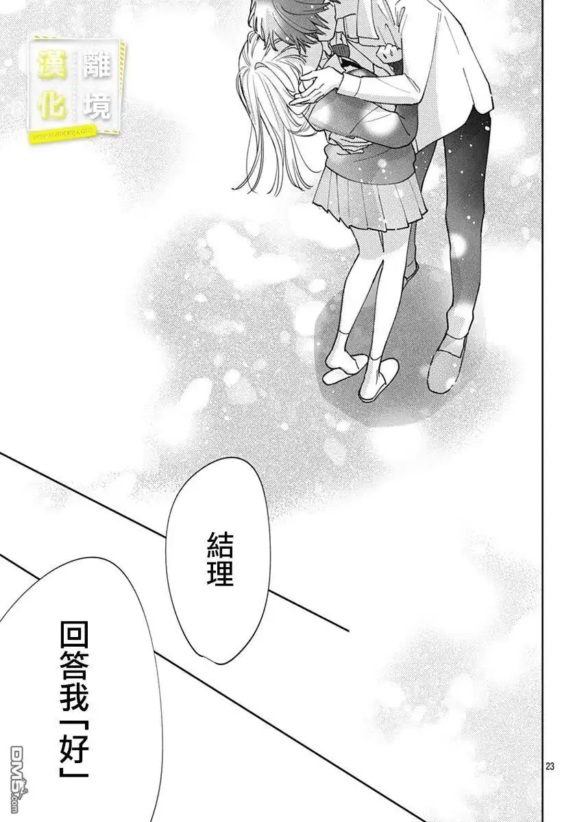 《想要更近一步的两人》第49话 第23页