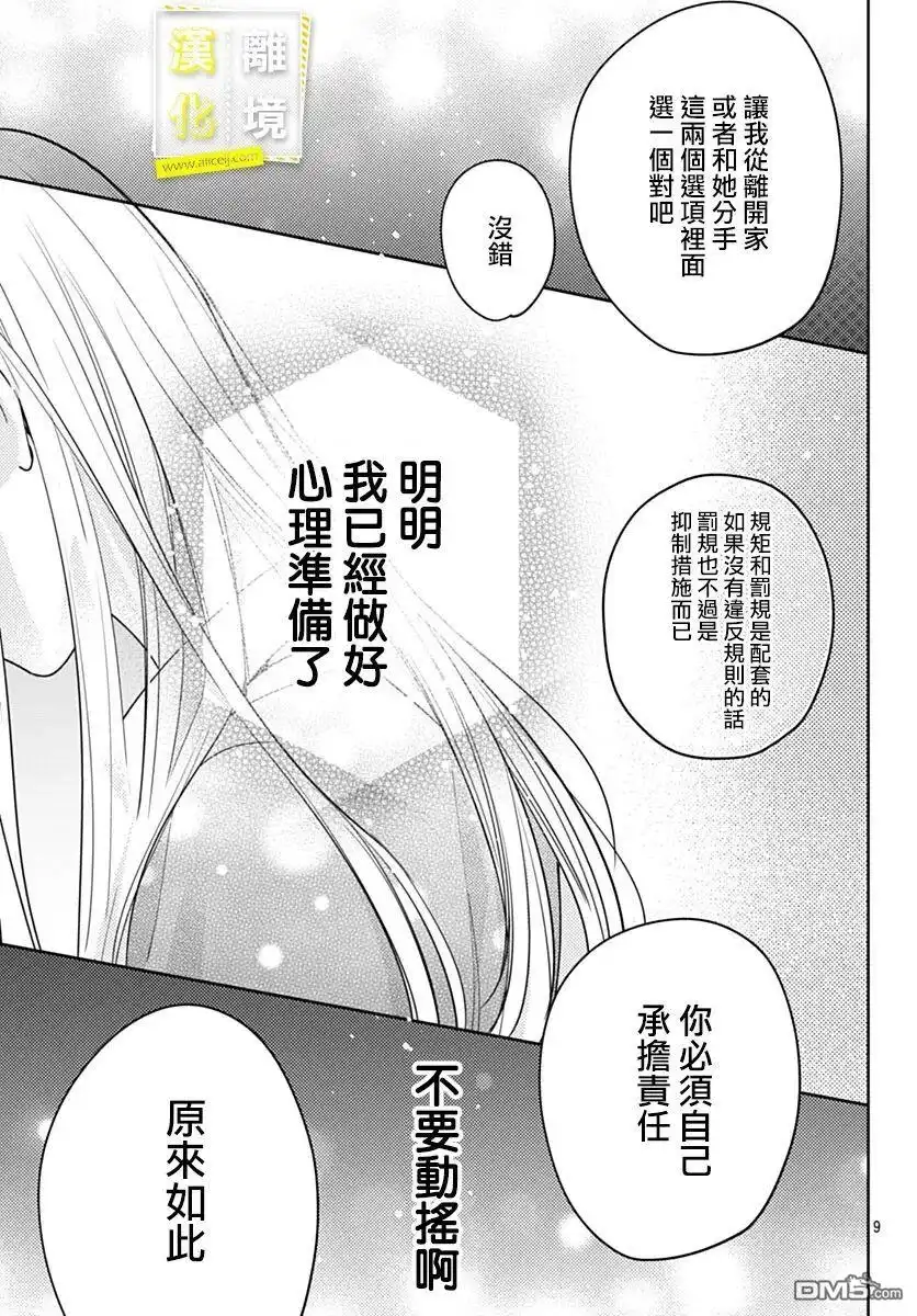 《想要更近一步的两人》第49话 第9页