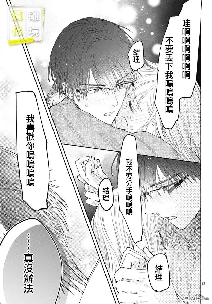 《想要更近一步的两人》第49话 第21页