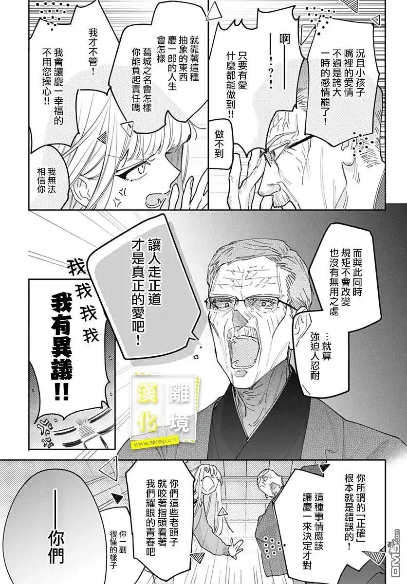 《想要更近一步的两人》第49话 第7页
