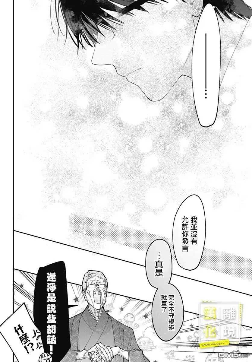 《想要更近一步的两人》第49话 第6页
