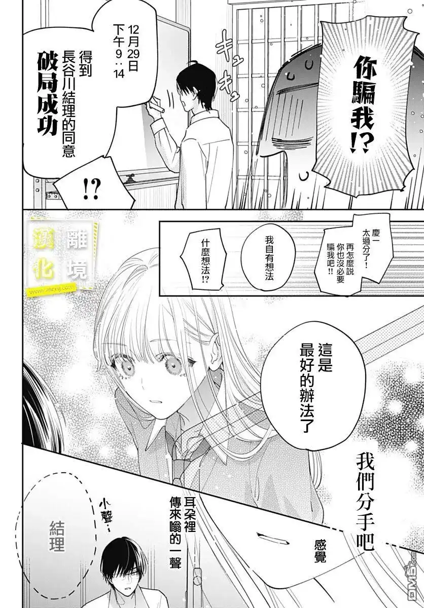 《想要更近一步的两人》第49话 第16页