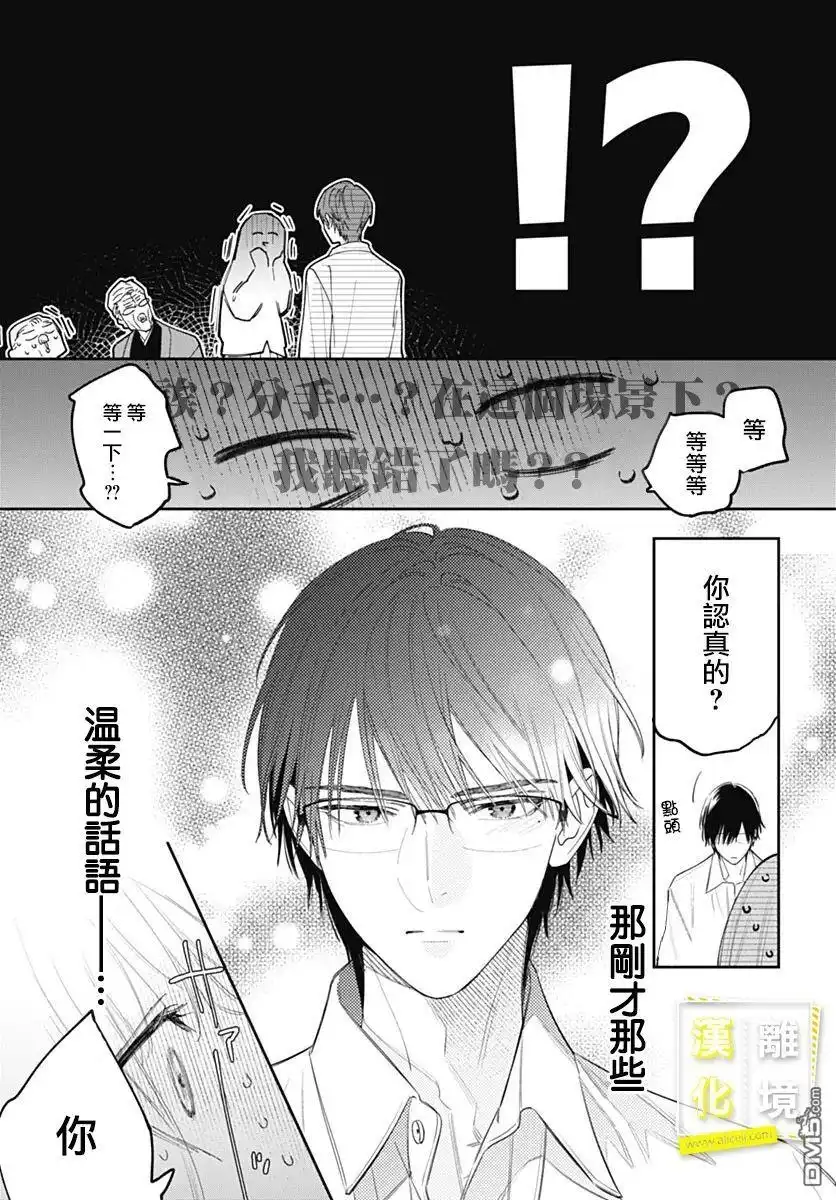 《想要更近一步的两人》第49话 第15页