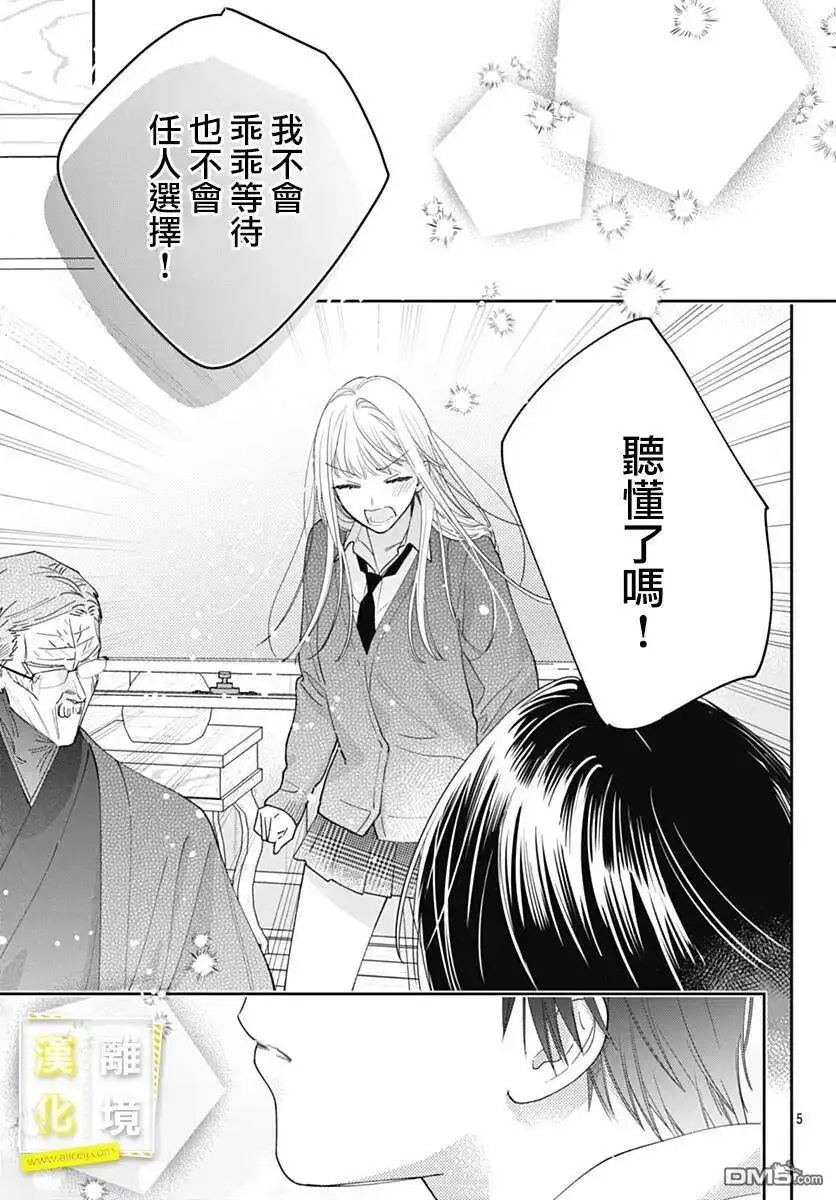 《想要更近一步的两人》第49话 第5页