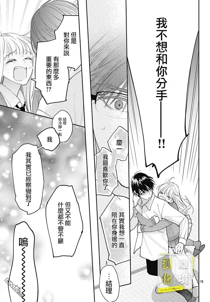 《想要更近一步的两人》第49话 第19页