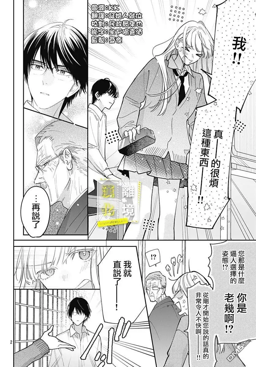 《想要更近一步的两人》第49话 第2页