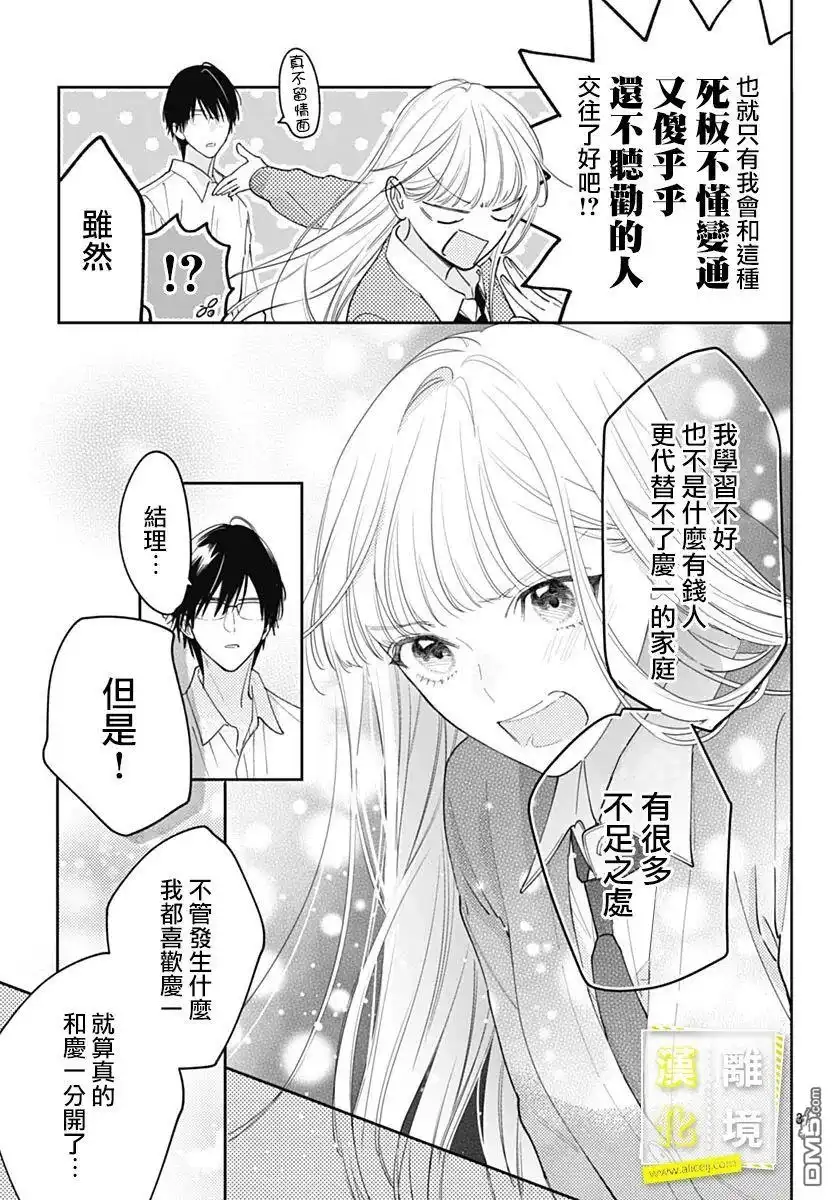 《想要更近一步的两人》第49话 第3页