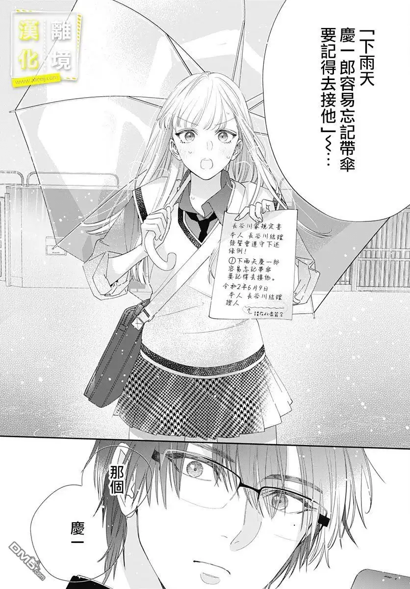《想要更近一步的两人》第5话 第22页