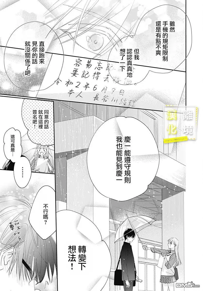 《想要更近一步的两人》第5话 第23页