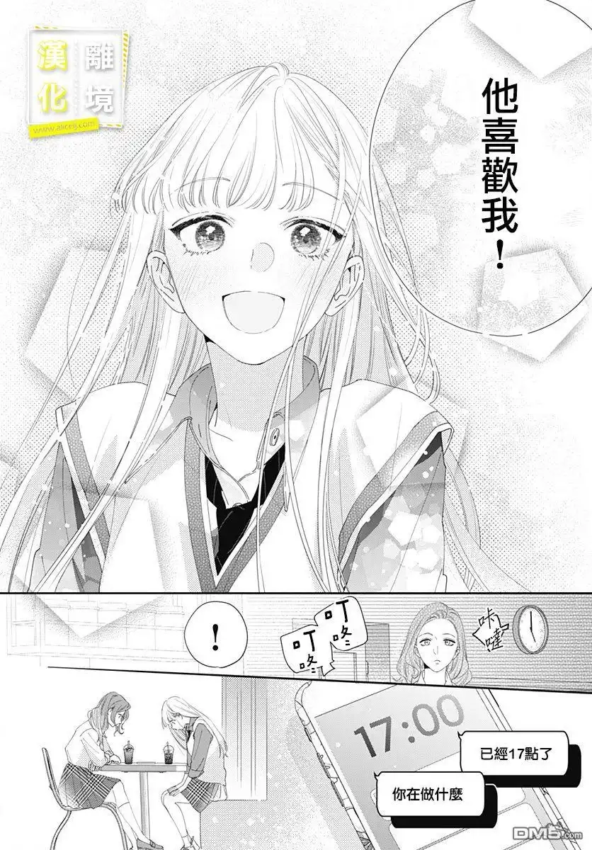 《想要更近一步的两人》第5话 第18页