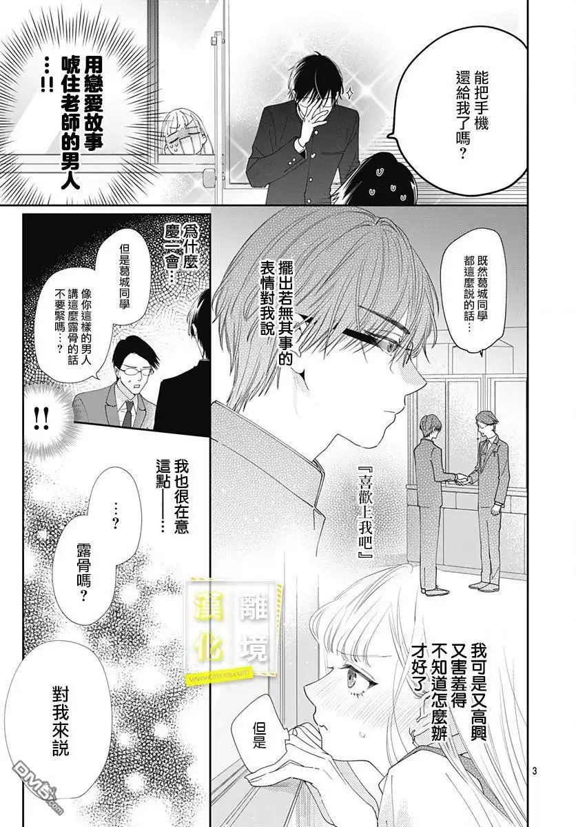 《想要更近一步的两人》第5话 第3页