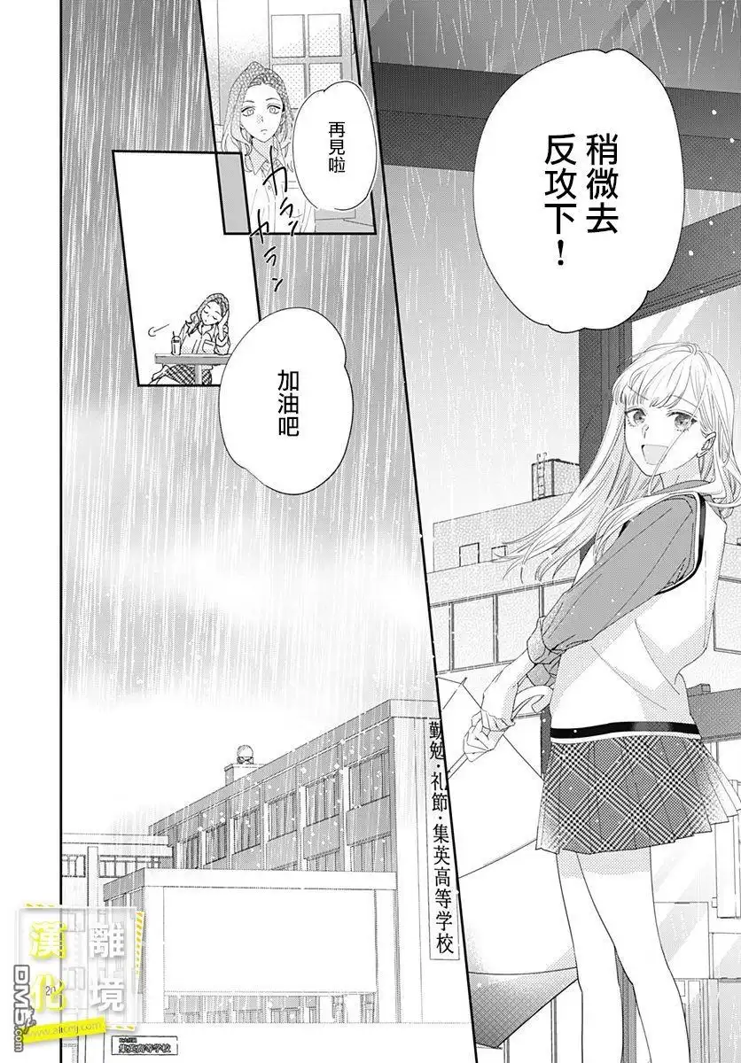 《想要更近一步的两人》第5话 第20页