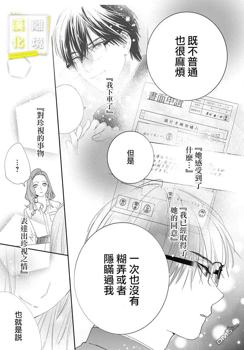 《想要更近一步的两人》第5话 第17页