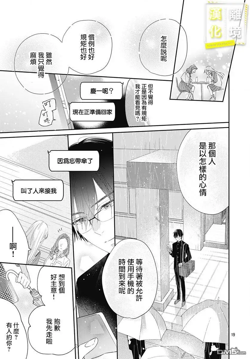 《想要更近一步的两人》第5话 第19页