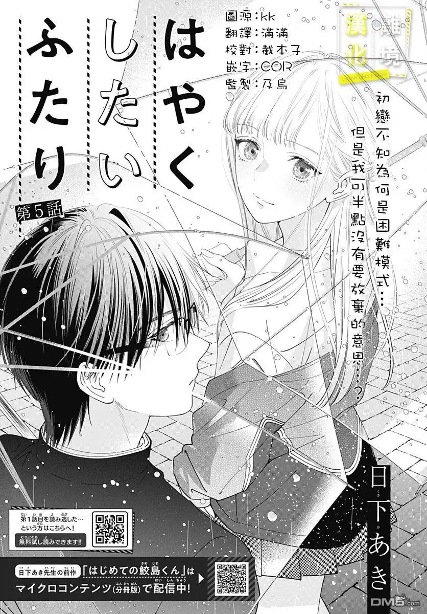 《想要更近一步的两人》第5话 第1页