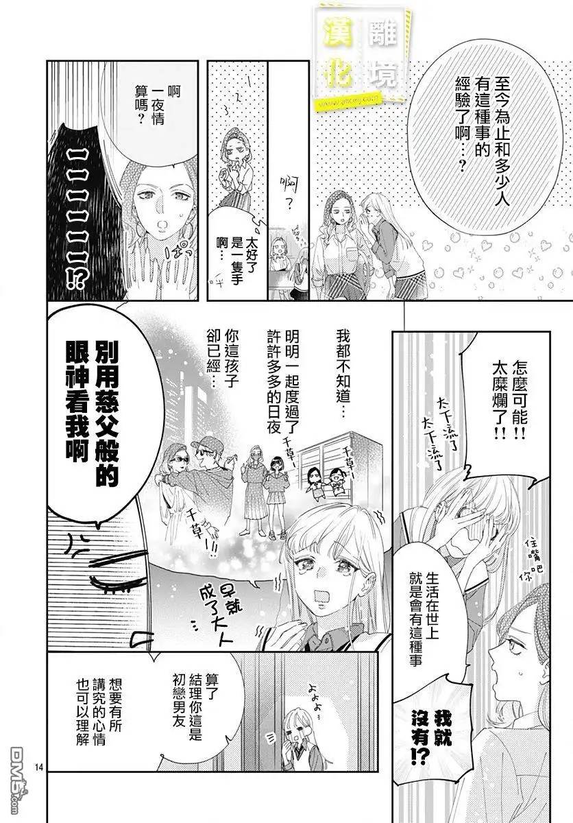 《想要更近一步的两人》第5话 第14页