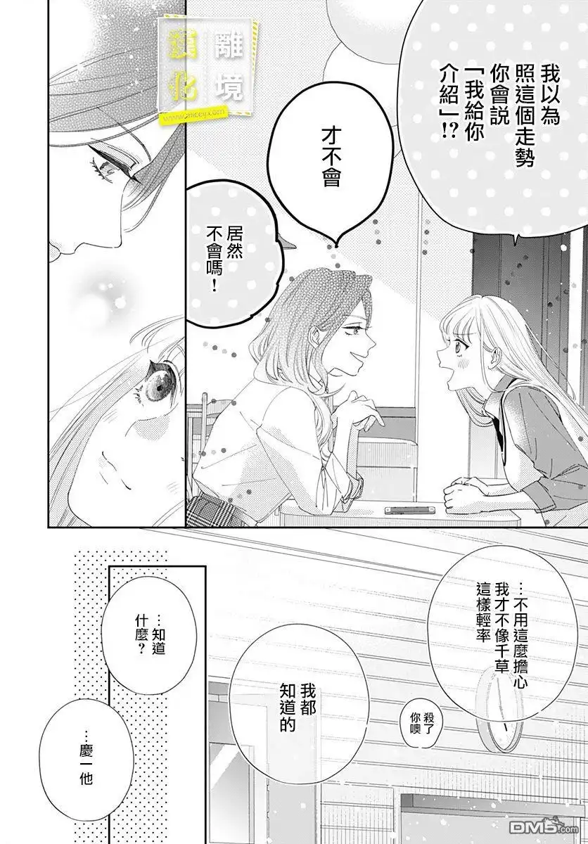 《想要更近一步的两人》第5话 第16页
